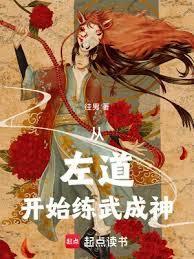 左道倾天武力排行