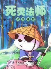 死灵法师重生的我全技能漫画免费观看