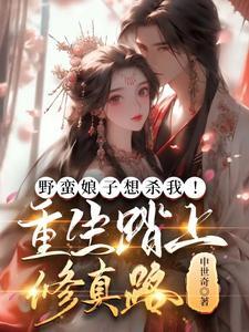 野蛮小娘子夜琉璃免费