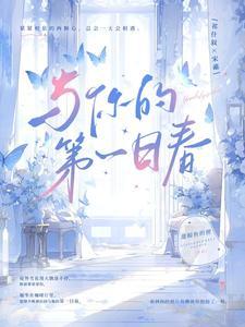我从来都不是你的第一选择