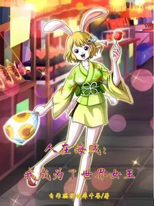 人在海贼已娶女帝