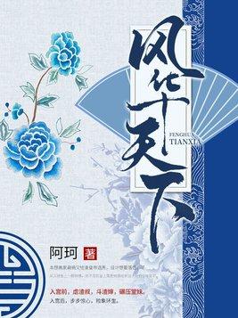 风华天下动漫夙执26