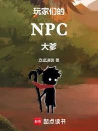 玩家与npc恋爱的