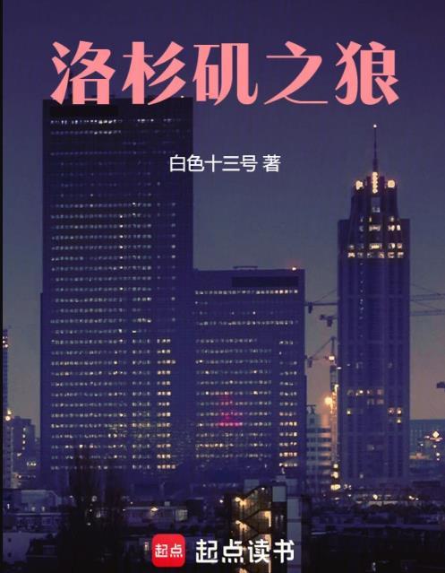 洛杉矶之战主演