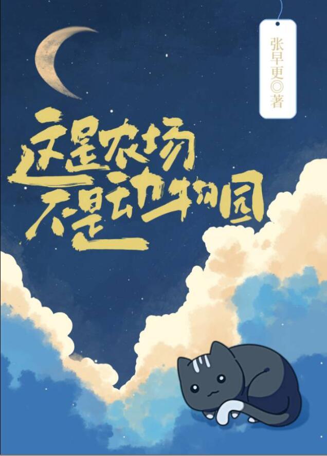 你管这叫动物园txt
