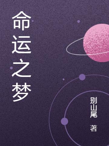 命运之矢