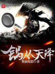 锅从天降短剧全集播放