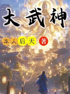 通天武皇百科