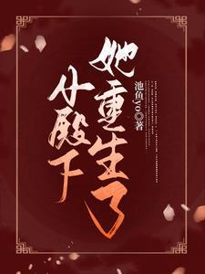 小殿下免费
