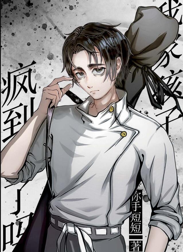 孩子疯了怎么办