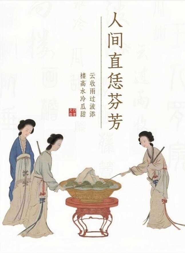 人间芳菲尽啥意思