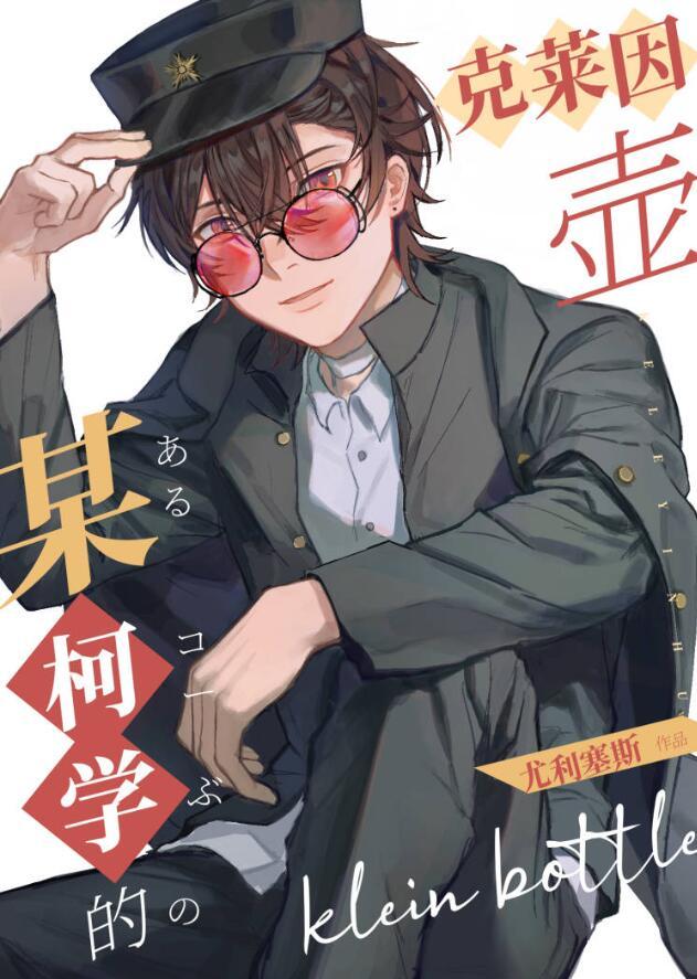 克莱因壶什么时候写的