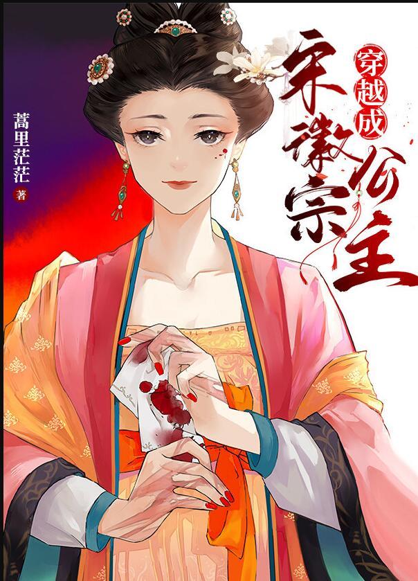 主角穿越到宋徽宗年间的