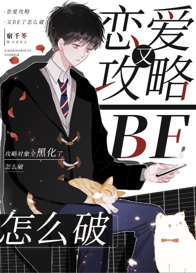恋爱攻略视频