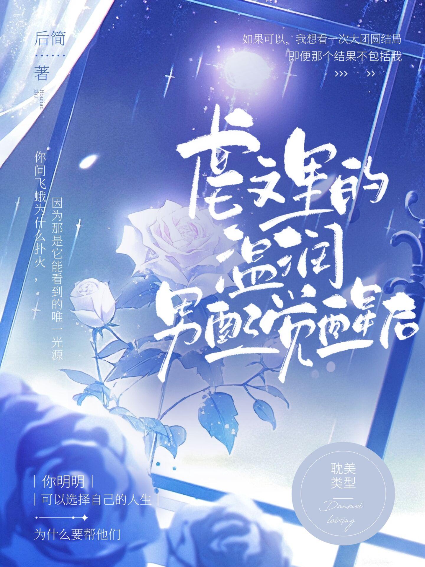 虐温柔深情男主
