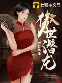 傲世潜龙最新章节更新