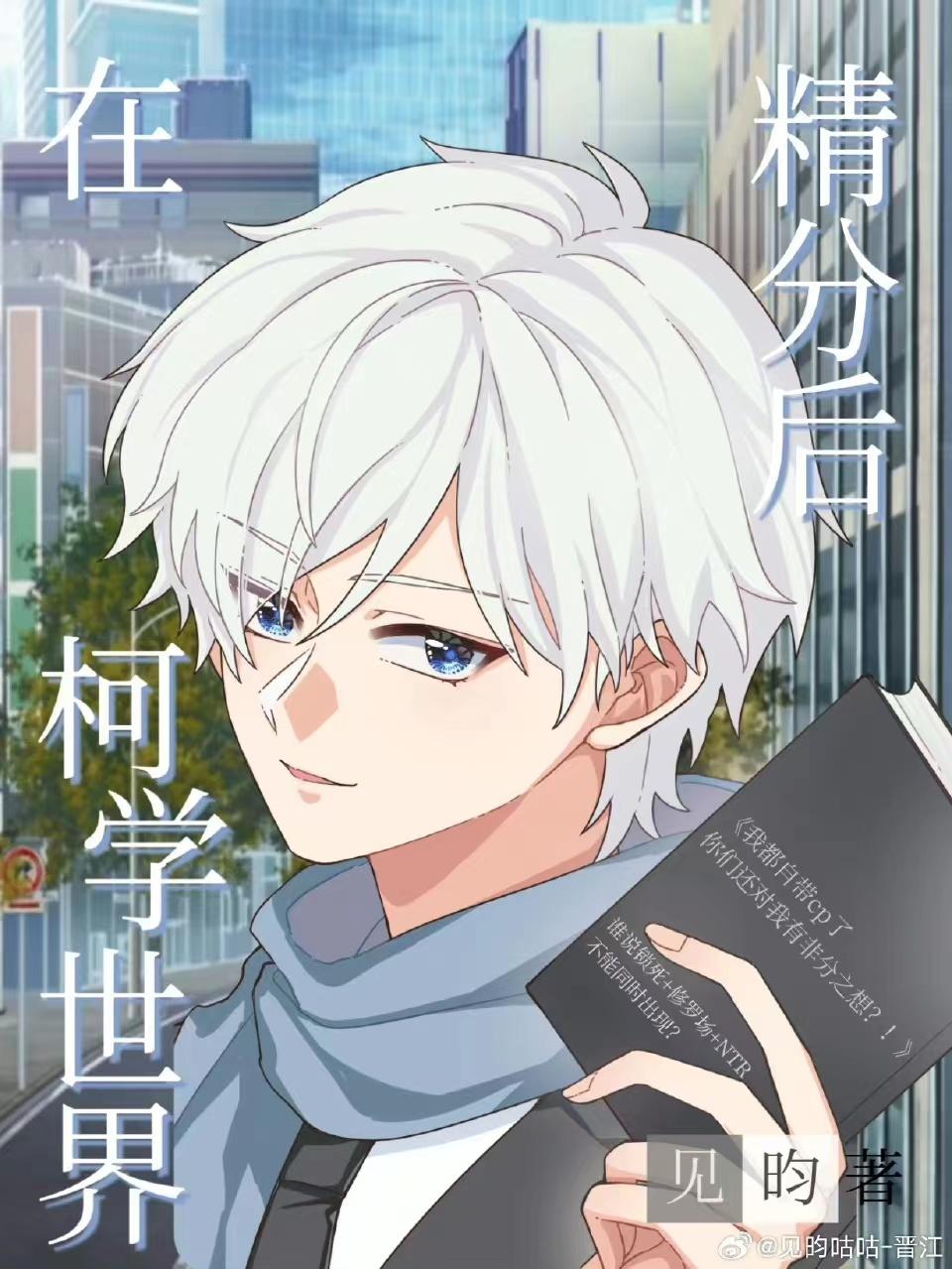 在柯学世界上高中5200