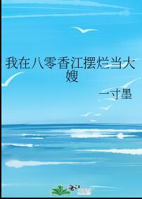 我在八零做广告