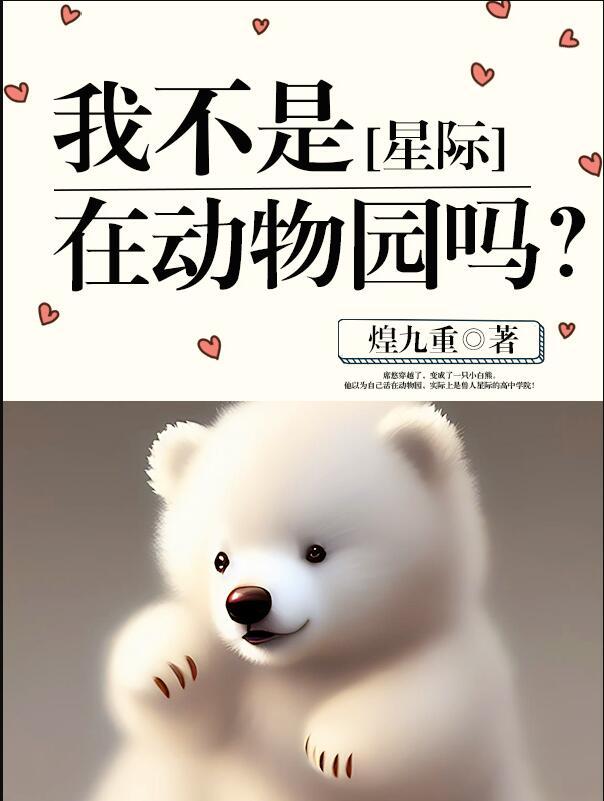 我不是什么动物