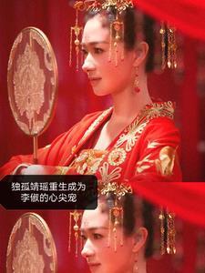 独孤靖瑶 李俶