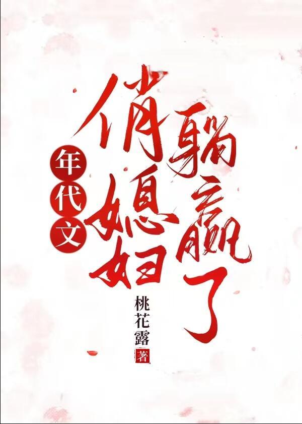年代文中的小媳妇男主