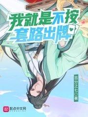 我就是不按套路出牌修炼等级