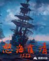 怒海救援超清在线播放