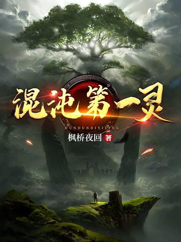 混沌第一神是谁