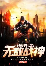特种兵之无敌战神秦风龙小云免费无弹窗广告