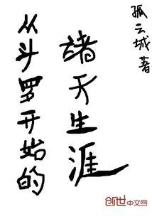 从斗罗开始诸天作死笔趣阁