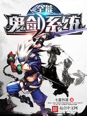 全能剑仙系统