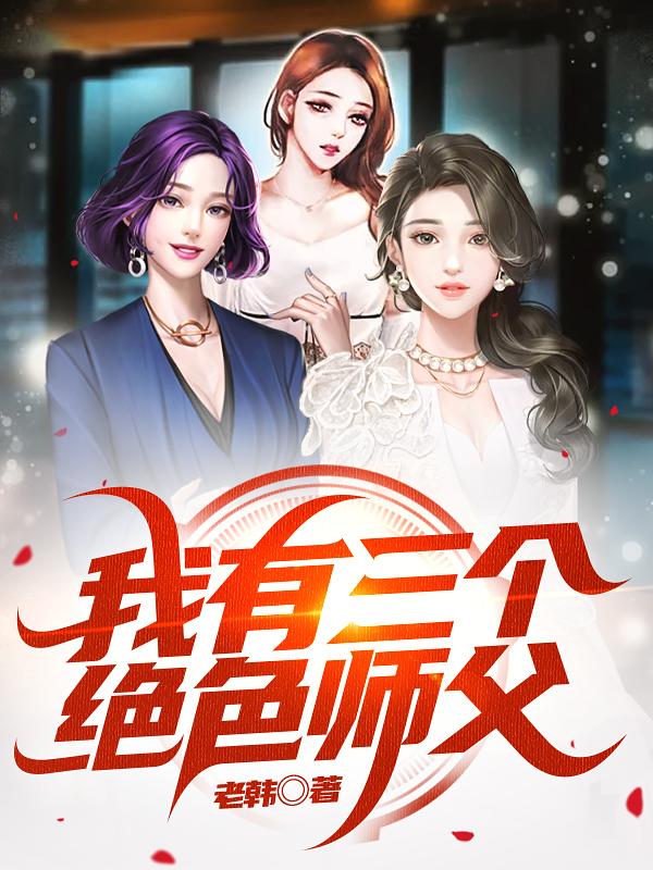 有三个师傅