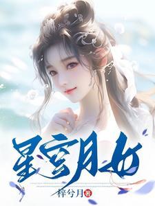 星月苍穹