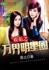 娱乐之万界游戏系统免费阅读