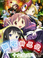 御宅伴侣道具位置