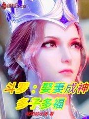 穿越斗罗大陆娶