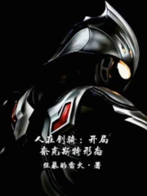 人在创骑