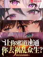 邪道玩家