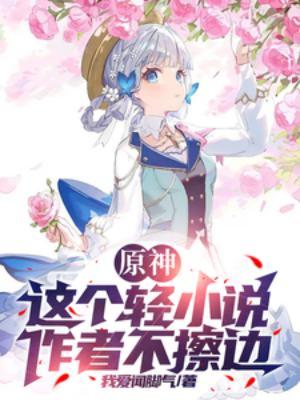 原神这本…厉害吗