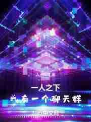 有没有一人之下的