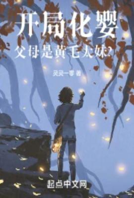 父母是黄毛太妹听书