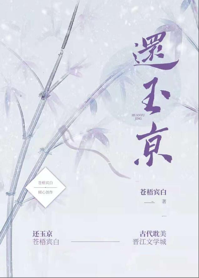 还玉京剧透