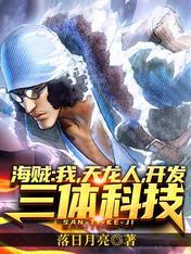海贼之我是天龙人恶魔