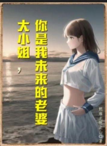 我是大小姐你是下人