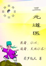 道教三元讳
