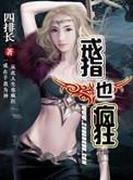 戒指也疯狂八零