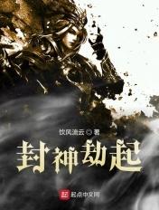 邵氏电影完整版封神劫