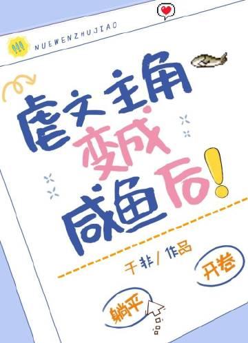 虐文变身