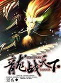 龙战天下apk