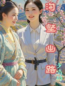 沟壑坎坷